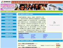 Tablet Screenshot of hlfzjy.szedu.net